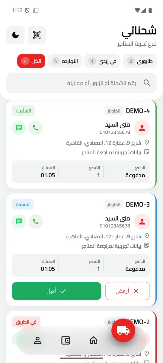 كل الشحنات بحالاتها