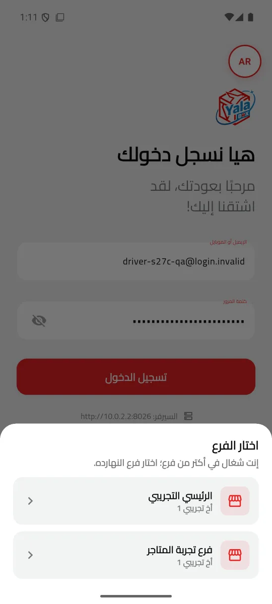 اختيار الفرع عند الدخول