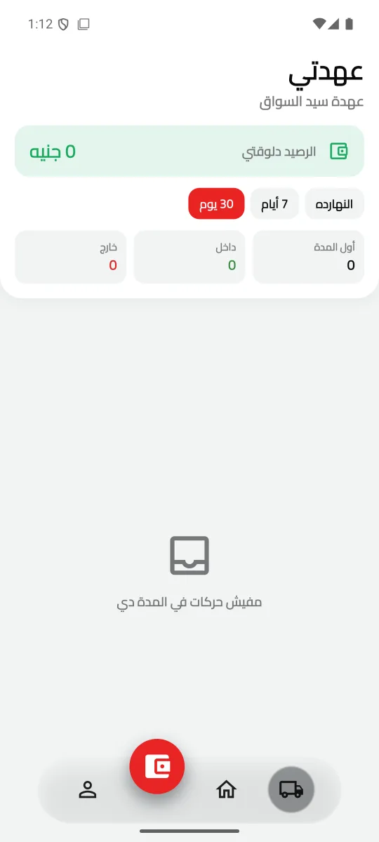 العهدة
