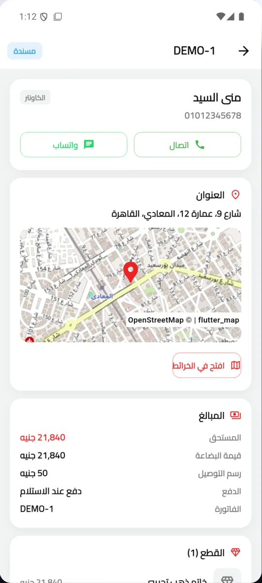 تفاصيل الشحنة