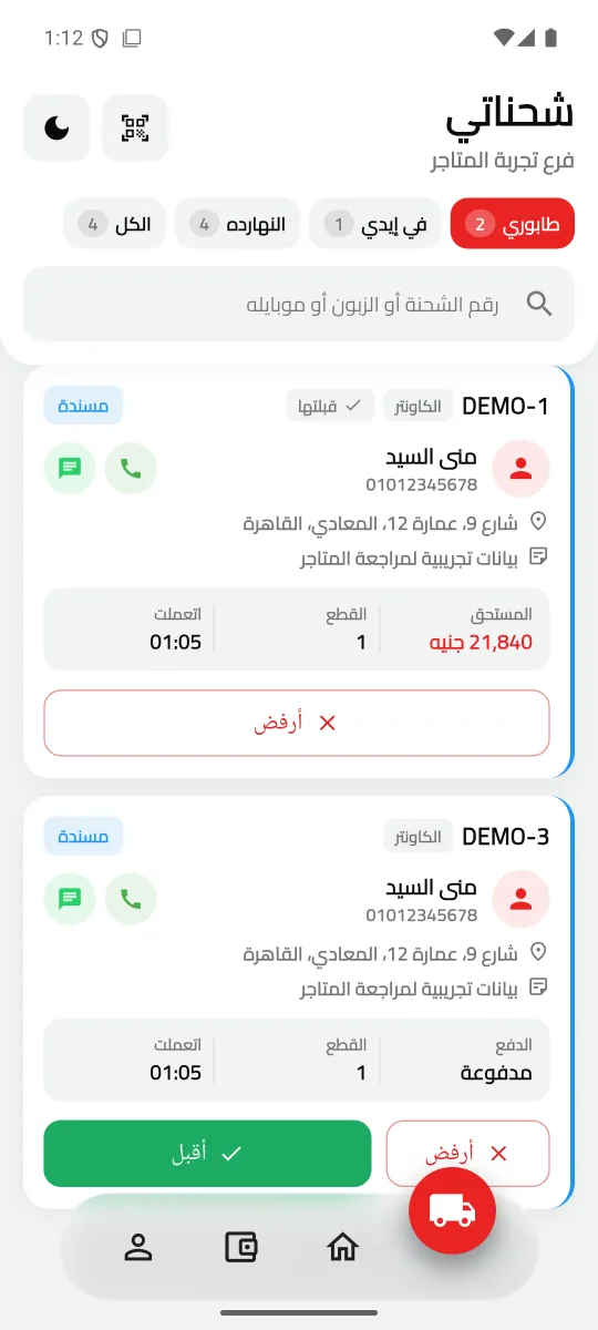 طابور الشحنات في يلا بوكس
